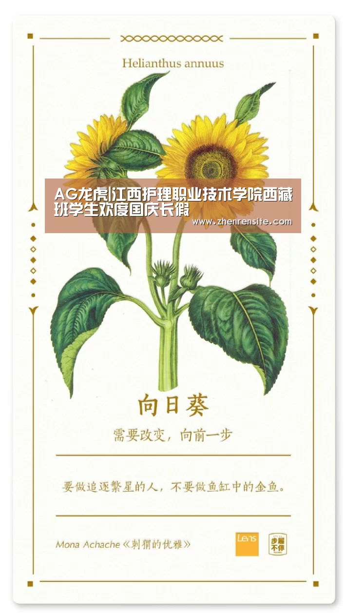 AG龙虎|江西护理职业技术学院西藏班学生欢度国庆长假(图1) AG真人