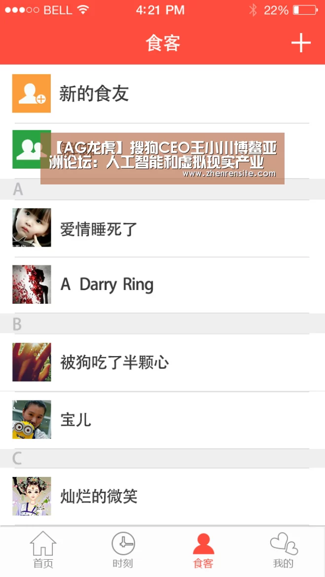 【AG龙虎】搜狗CEO王小川博鳌亚洲论坛:人工智能和虚拟现实产业或将爆发(图2) AG轮盘