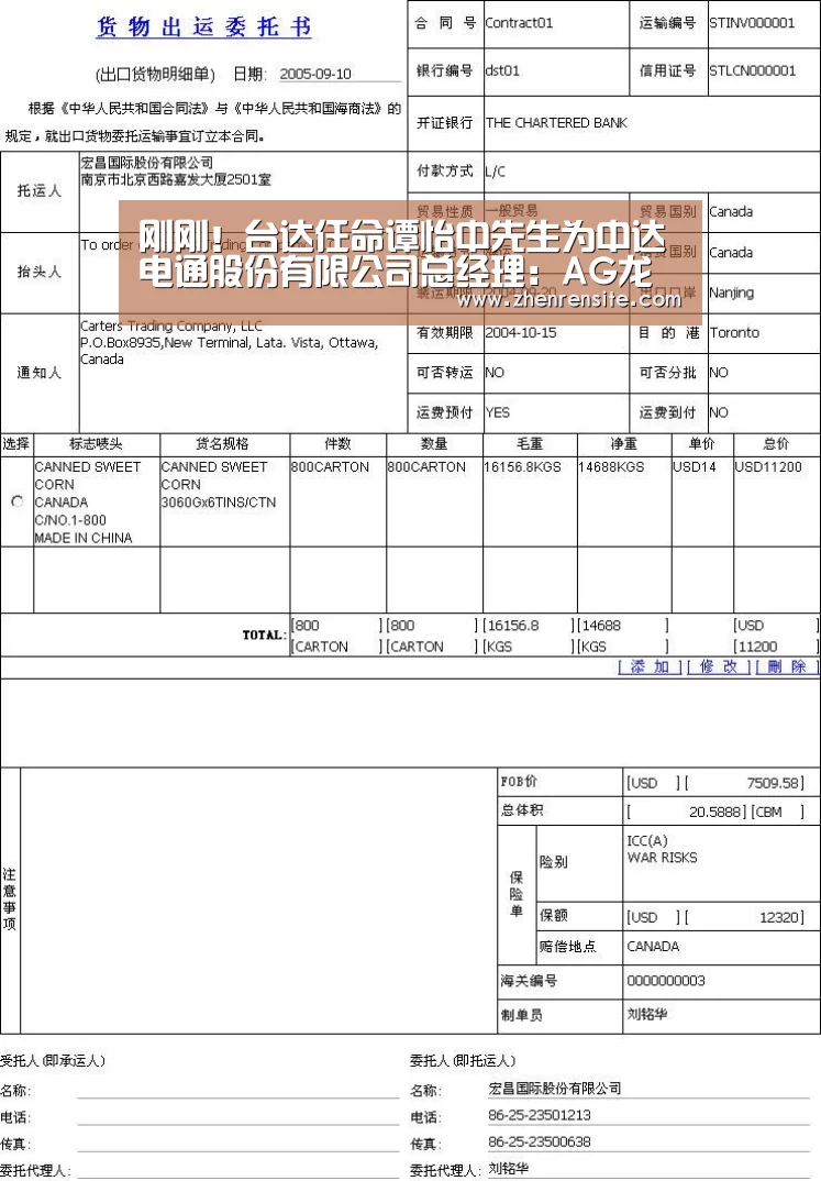 刚刚!台达任命谭怡中先生为中达电通股份有限公司总经理:AG龙虎(图2) AG龙虎