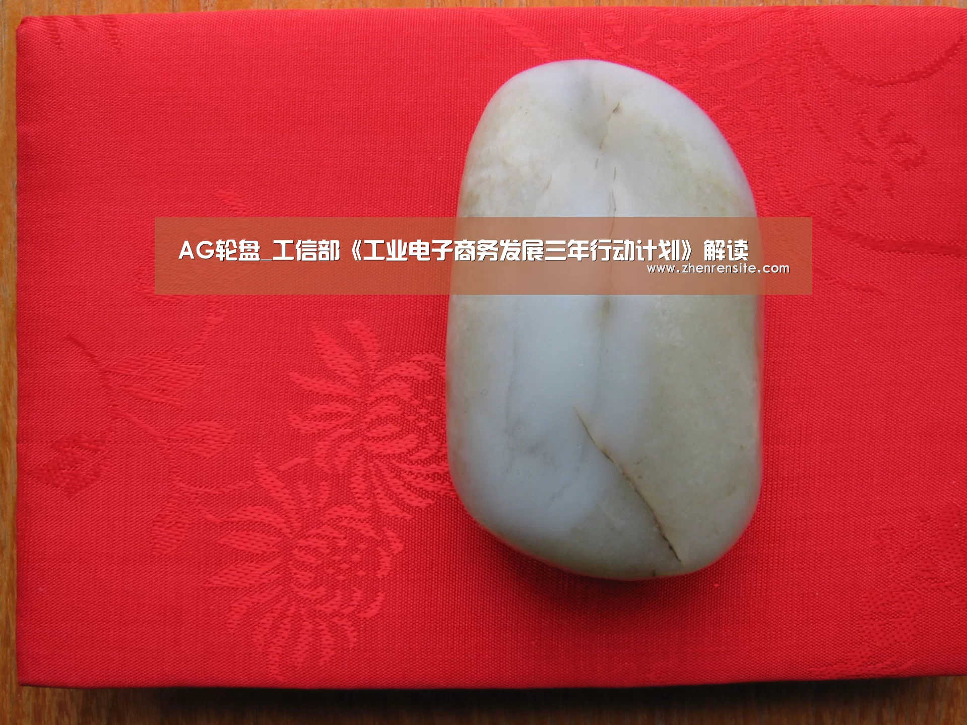 AG轮盘_工信部《工业电子商务发展三年行动计划》解读(图2) AG互动